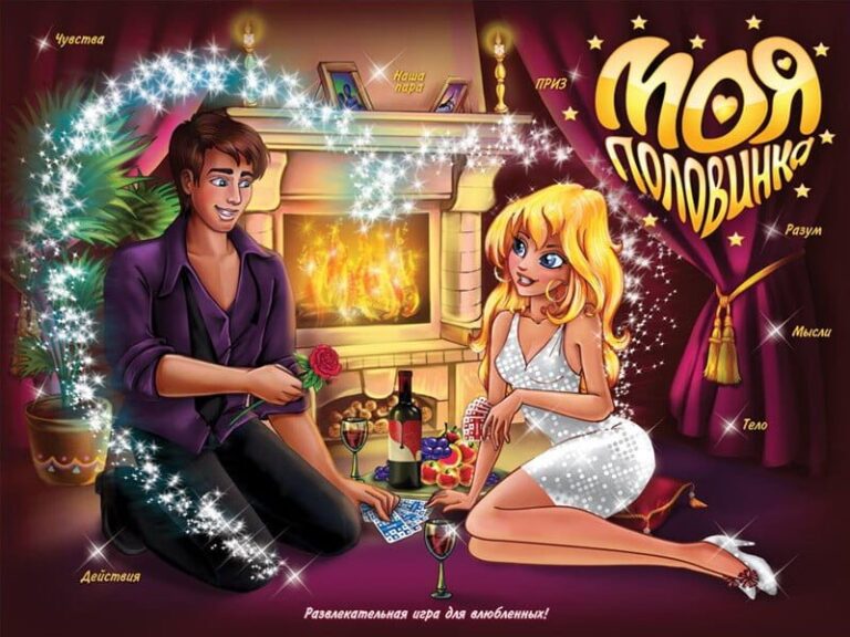 Приваблива знижка на гру Моя половинка!
